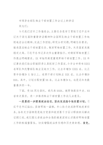 市领导在部队转业干部安置工作会议上的讲话