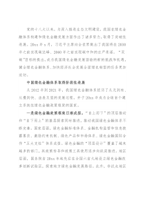 健全绿色金融体系助力实现碳达峰碳中和