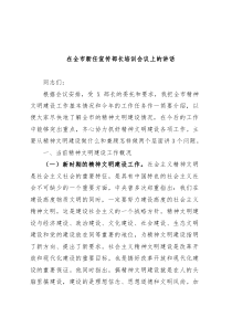 在全市新任宣传部长培训会议上的讲话