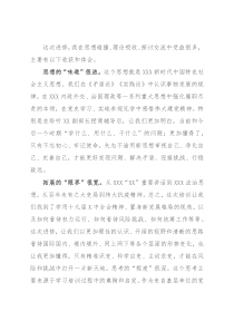 在处级干部进修班结业式上的交流发言