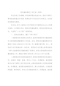 党风廉政建设工作汇报（医院）