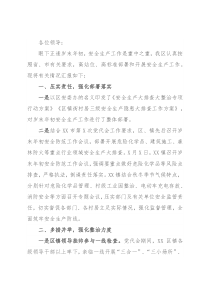 岁末年初安全生产部署和落实情况汇报材料