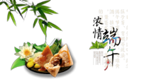端午节PPT