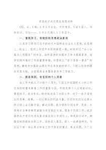 党委班子成员现实表现材料