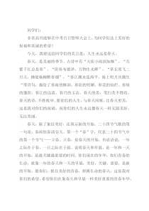 双语学校校长在百日誓师大会上的讲话