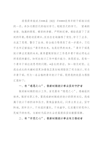 参加干部培训总结发言