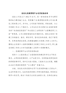 信息化党建管理平台运用经验材料