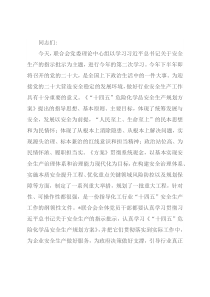 在党委理论中心组第二次（扩大）学习会议上的讲话