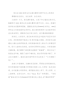 校长在2022届学生毕业典礼暨学位授予仪式上的讲话