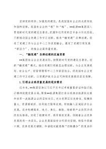 关于国有企业“融党建”品牌的实践与思考