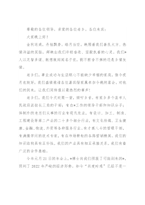 联谊会会长在2022年中秋晚宴上的讲话