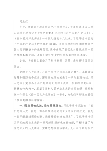在市委理论学习中心组学习会时的主持词和总结讲话