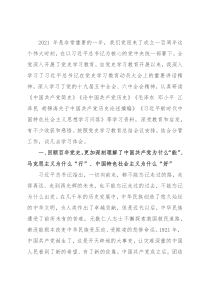 机关2021年党史学习教育总结研讨材料