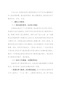 市委政法委党史学习教育工作总结