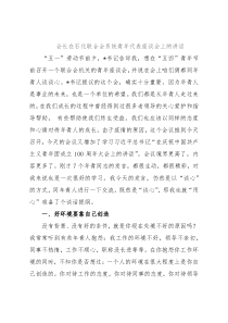 会长在石化联合会系统青年代表座谈会上的讲话