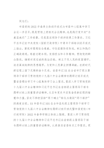 在市委党校春季干部培训班上的讲课提纲