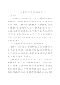 在全县项目工作会议上的讲话