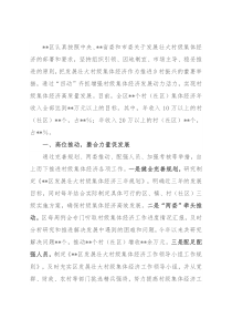 某区关于2022年实现村级集体经济高质量发展汇报