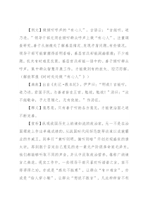 【写材料用典】言能听，道乃进