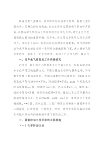 杨柳飞絮防治工作情况汇报