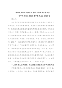 在市民政局以案促改警示教育大会上的讲话