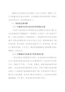 2021年度组织生活会个人发言提纲