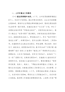 市人力资源和社会保障局2022年上半年工作汇报