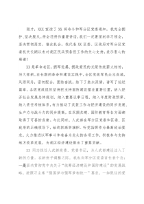 区委书记在人武部任职大会上的讲话