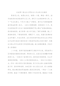在省第六届生态文明论坛X年会的主旨演讲
