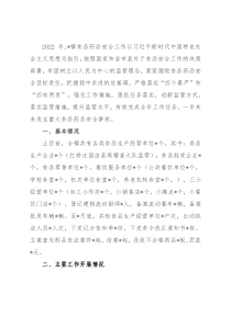 镇2022年度食品药品安全工作汇报