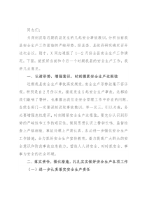 县委书记在全县2022年安全生产工作会议上的讲话