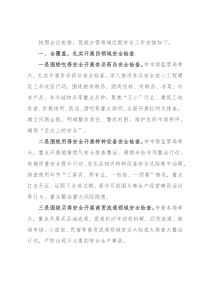 在市安委会2022年第二次全体成员会议、 安全生产大检查动员部署暨森林防灭火工作 推进会上的讲话
