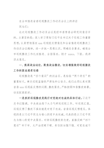 在全市推进省委巡视整改工作动员会议上的讲话