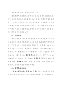 市委办公室关于软件正版化工作自查情况的报告