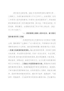 2022年度高校武装部工作计划