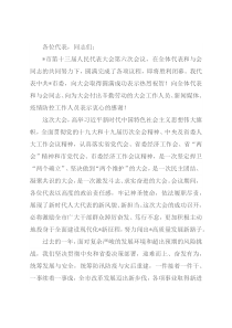 市委书记在市十三届人大六次会议闭幕会上的讲话