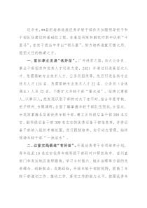 培养选拔优秀年轻干部工作汇报