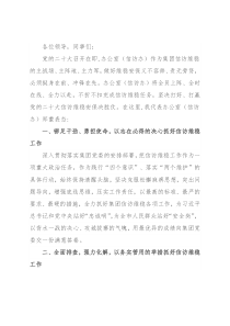 信访办表态发言材料