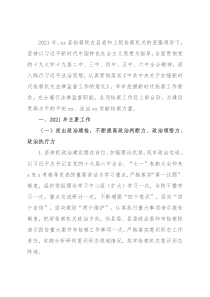 2021年县检察院工作总结及2022年工作计划