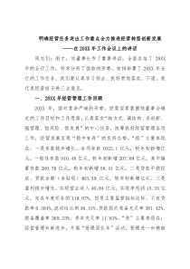 银行行长在年度工作会议上的讲话