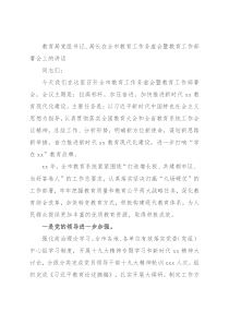 教育局党组书记、局长在全市教育工作务虚会暨教育工作部署会上的讲话