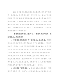 2022年市直机关党的建设工作要点