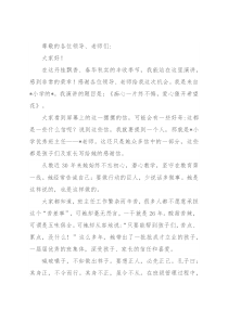 教育系统演讲稿：痴心一片终不悔 爱心催开希望花