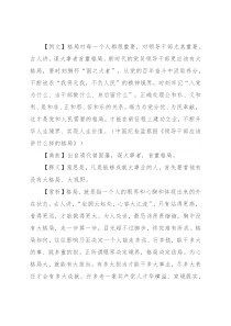 【写材料用典】谋大事者首重格局