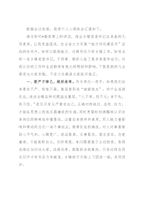 乡镇党委书记听党课交流发言材料