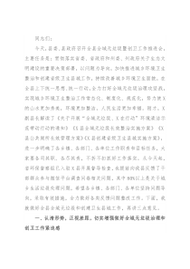 在2022年全县全域无垃圾暨创卫工作推进会上的讲话