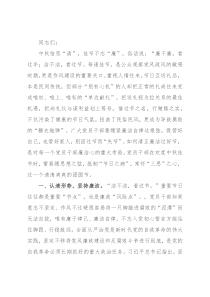 在2022年中秋节前廉政警示教育会议上的廉政党课