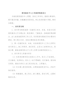 便民服务中心工作规章制度范文