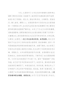 党代会表态发言