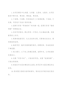 “弯道超车的关键一招”“换道领跑的制胜法宝”：招商引资类过渡句50例
